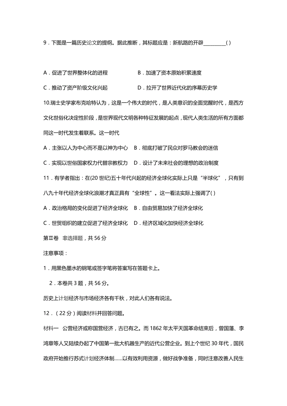 2019届天津市高考历史压轴卷（带解析）_第4页