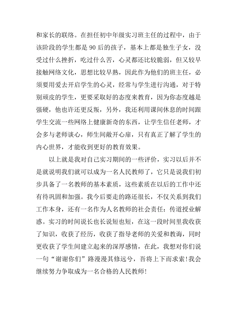 师范生实习总结ppt模板.doc_第3页