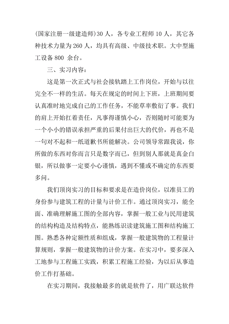 工程造价顶岗实习总结.doc_第2页