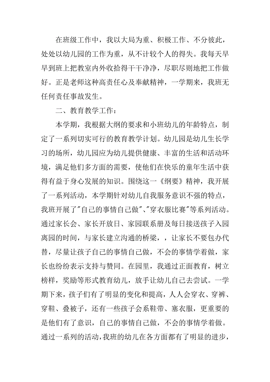 20xx幼儿园小班班主任年度总结_第2页