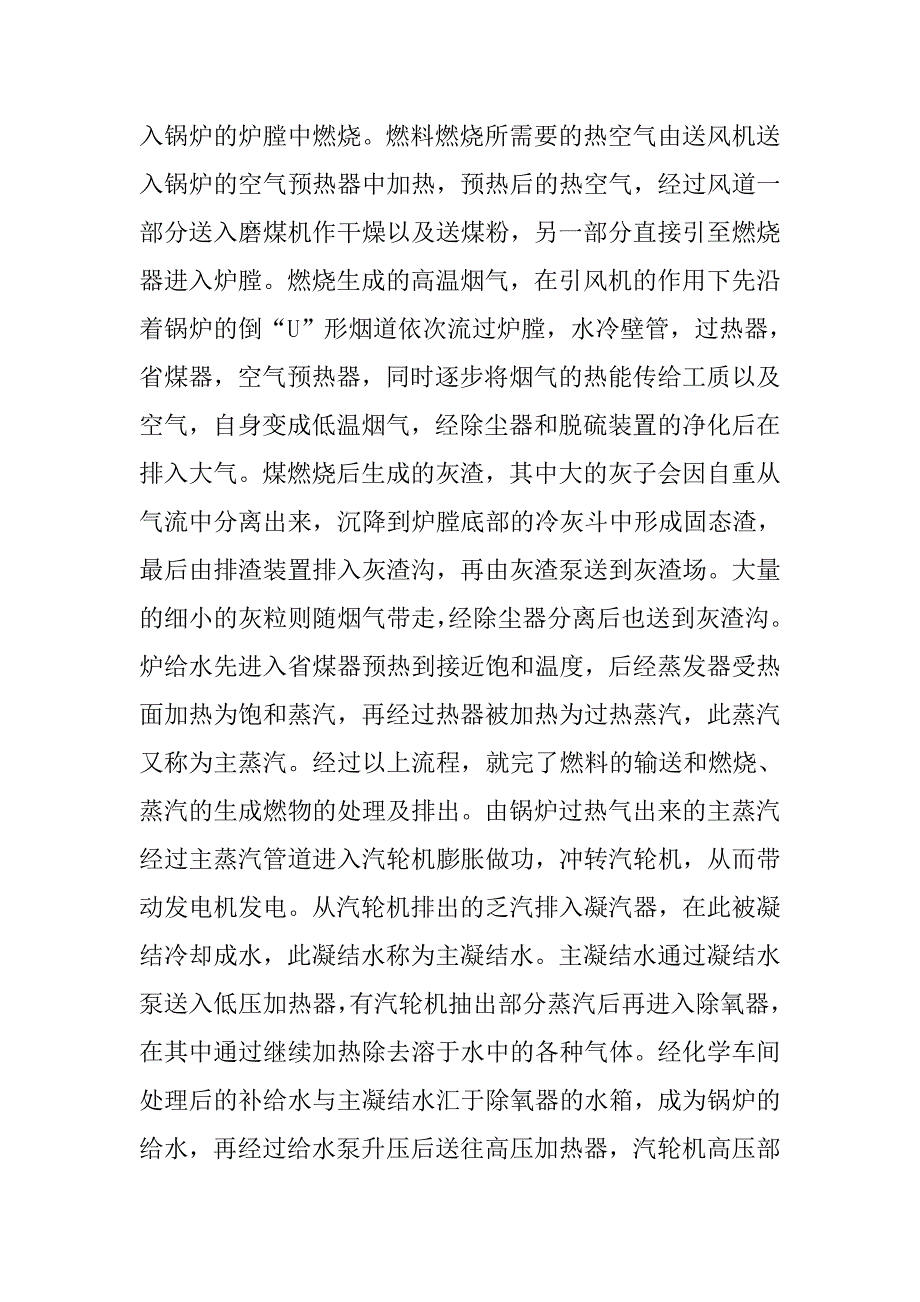 20xx电厂实习报告5000字_第2页