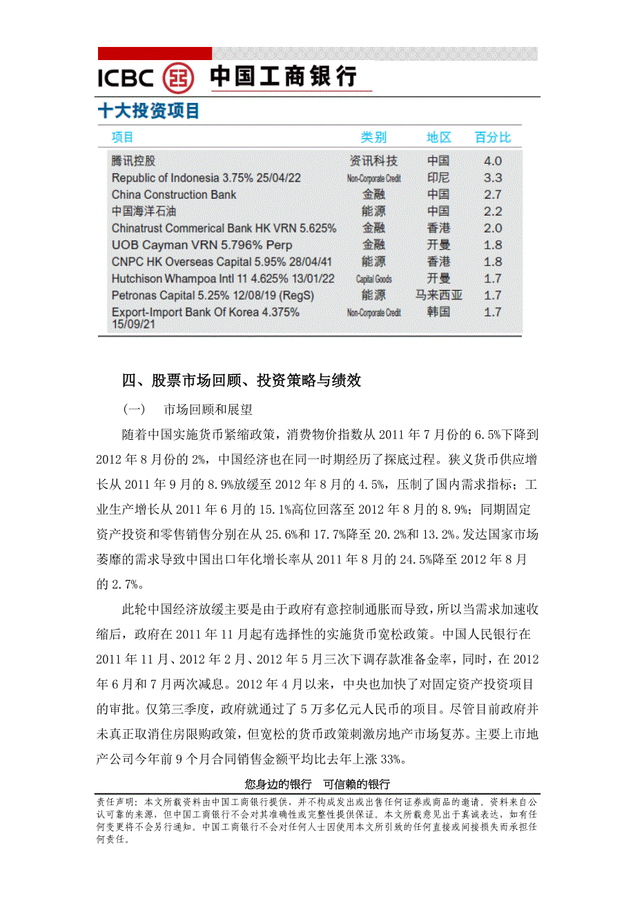 代客境外理财专项产品二号-友邦保险_第3页