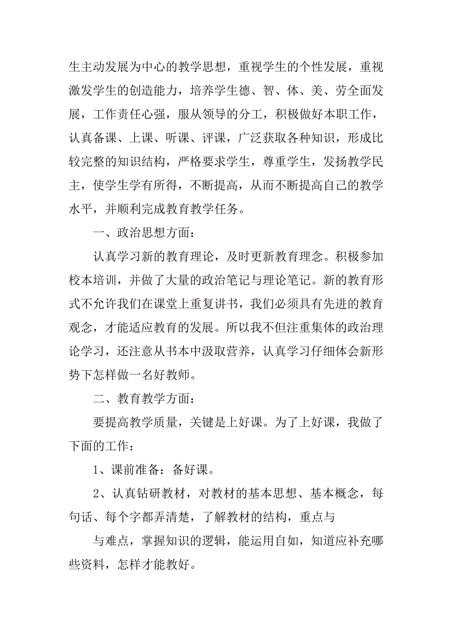 20xx年9月第三季度教师个人工作总结_第4页