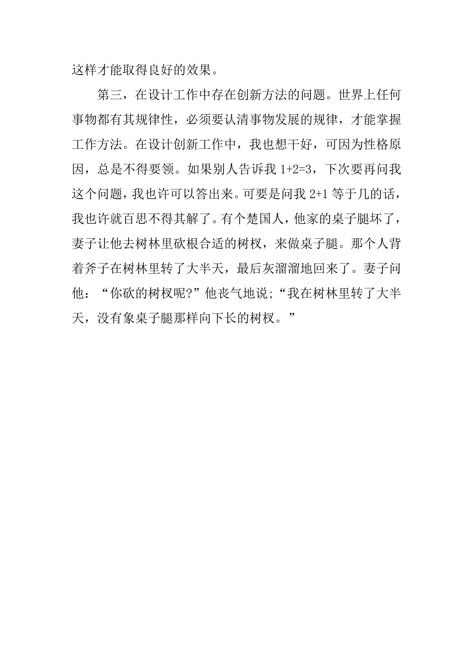 20xx年度室内设计师个人工作总结_第2页