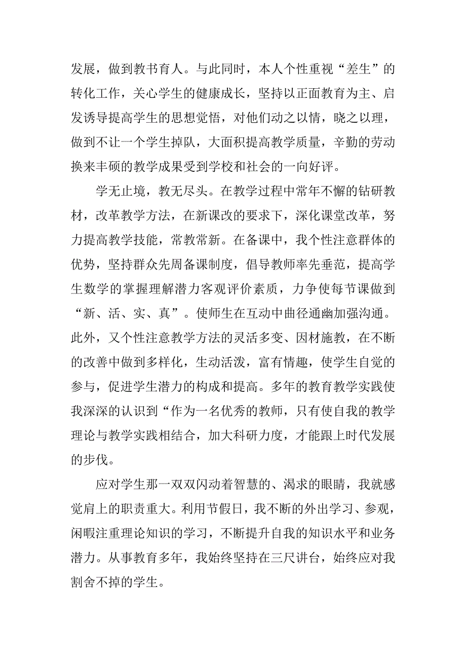 教师年度考核个人总结【五篇】_第3页