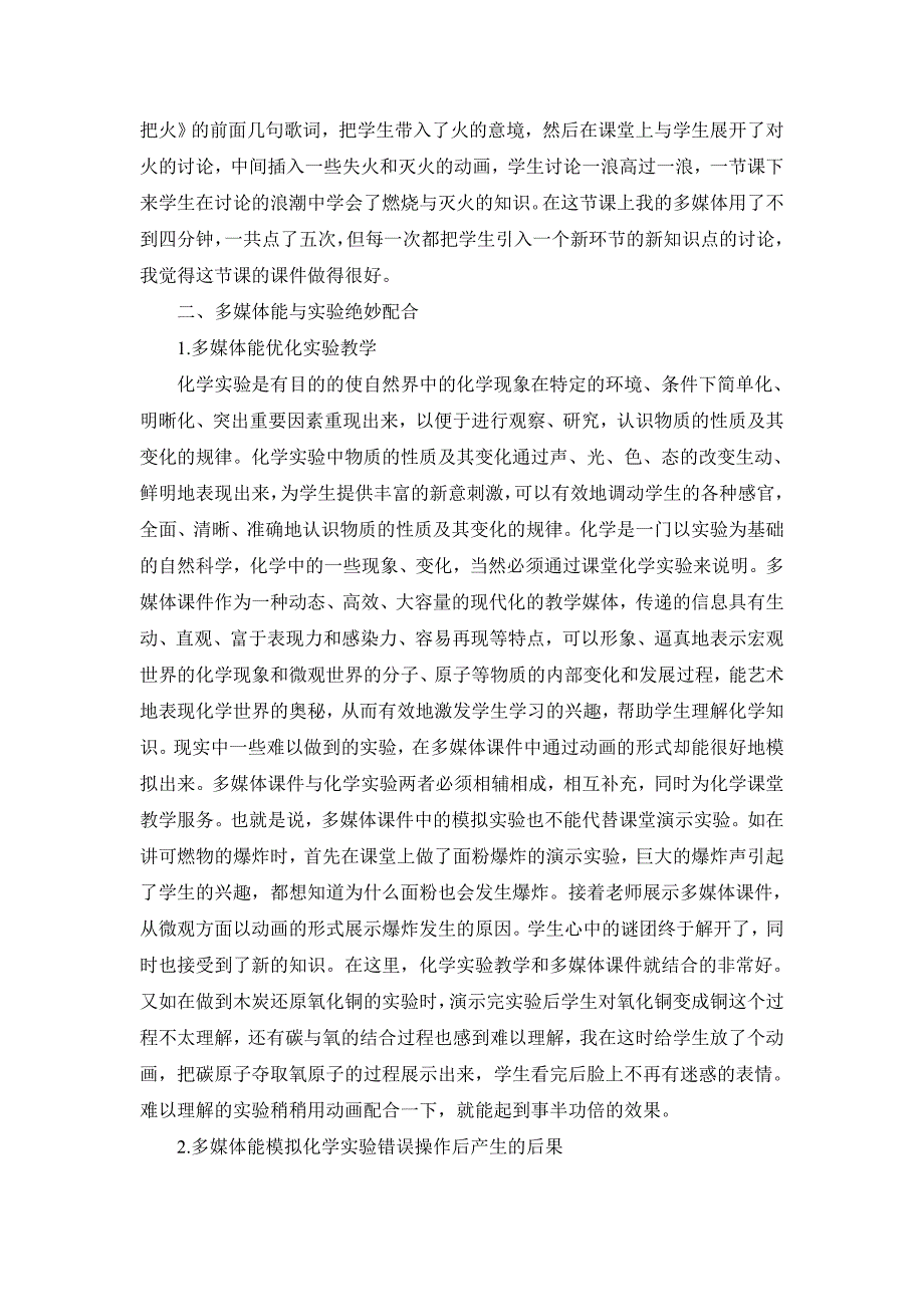 交互式多媒体教学688511734_第2页