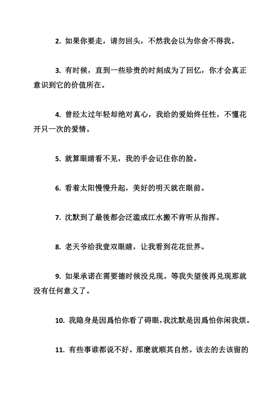 关于低调有意思的说说句子 低调有意思的说说句子精选_第3页