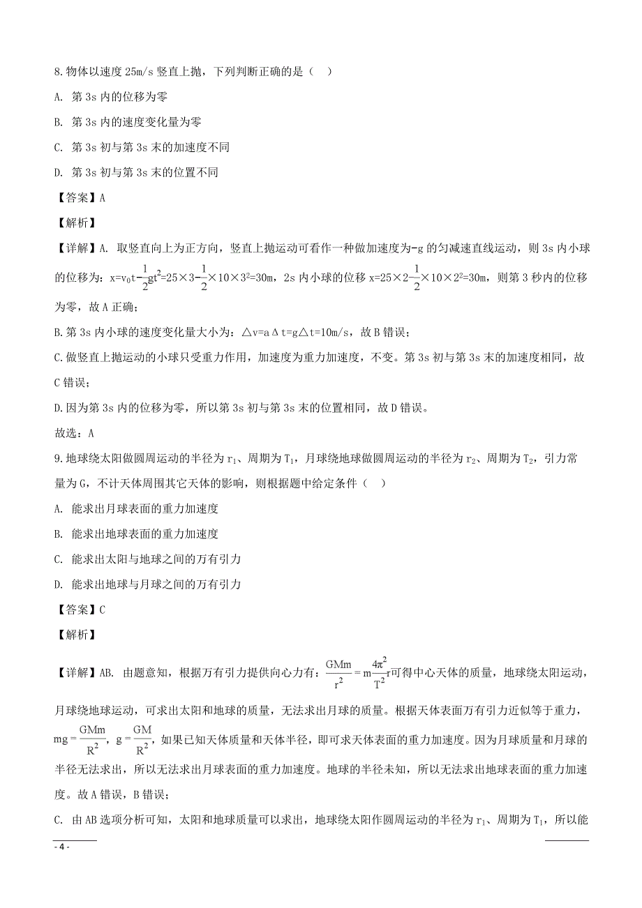 上海市延安中学2018届高三上学期物理测试卷（二）含答案解析_第4页