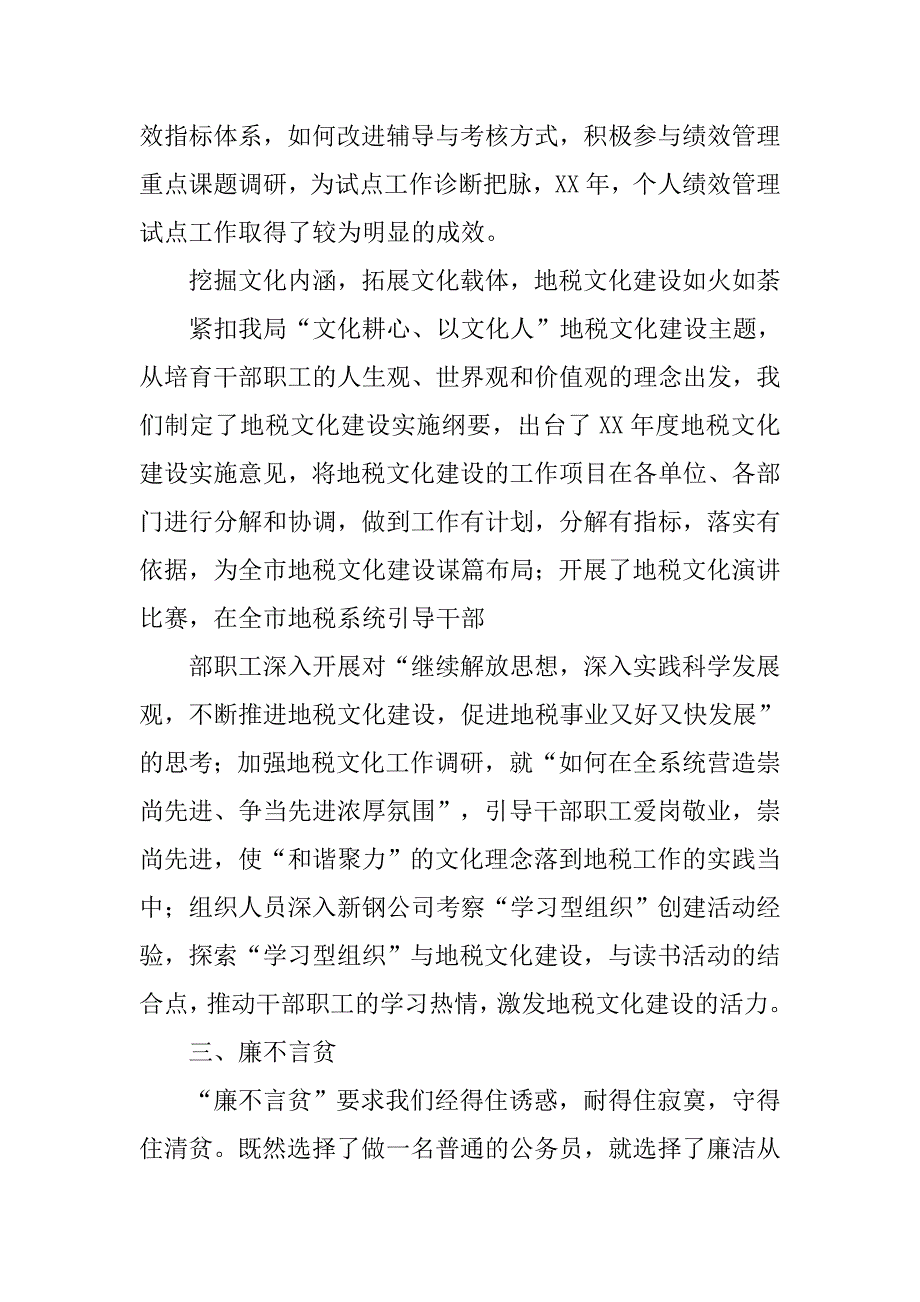 20xx年公务员个人工作总结报告_第4页