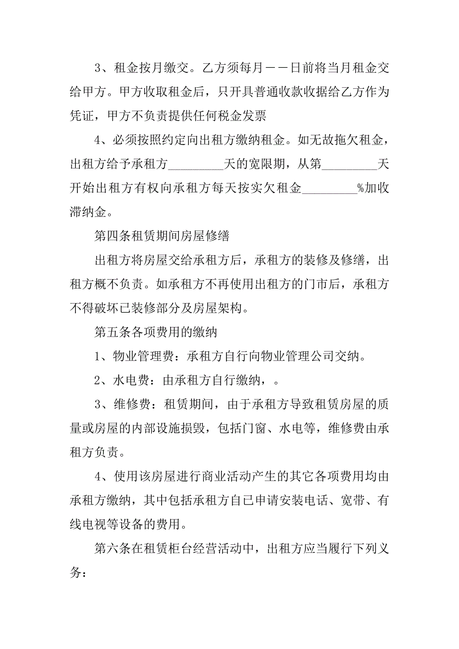 店面租用合同格式.doc_第2页