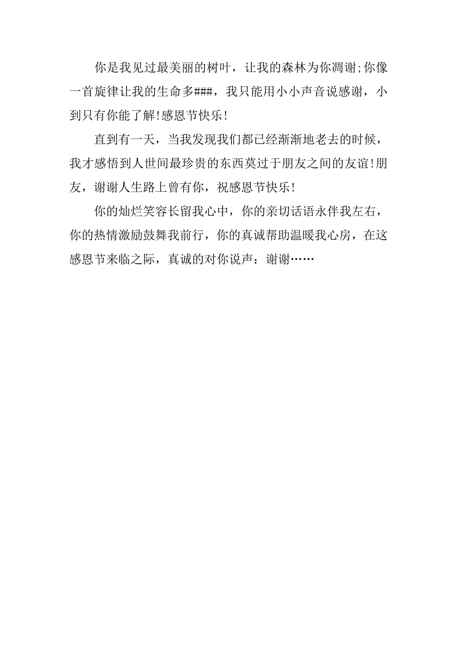 20xx年感恩节短信大全（人手一份）_第2页