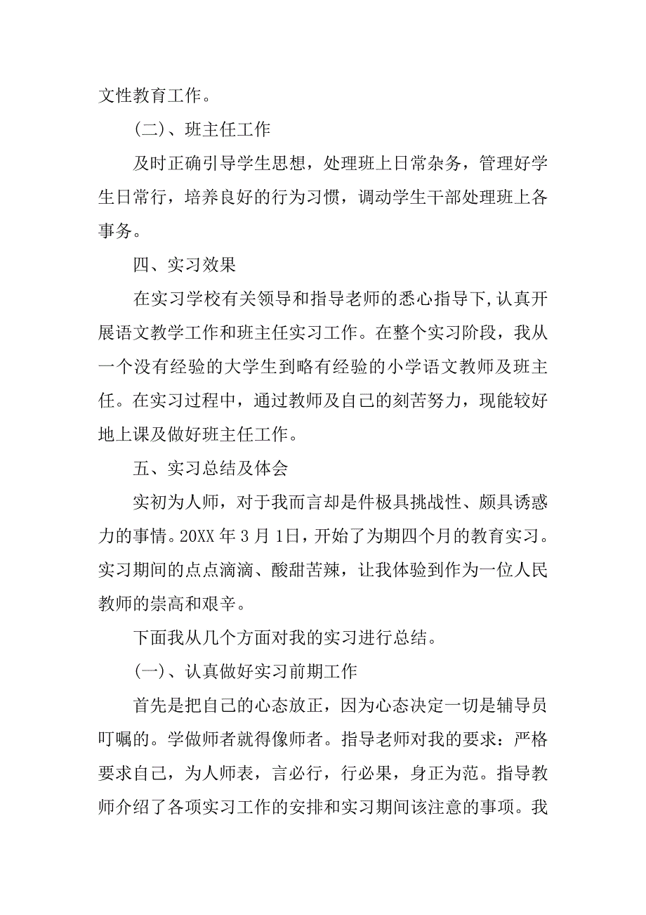 师范专业教学实习报告3000字例文_第3页