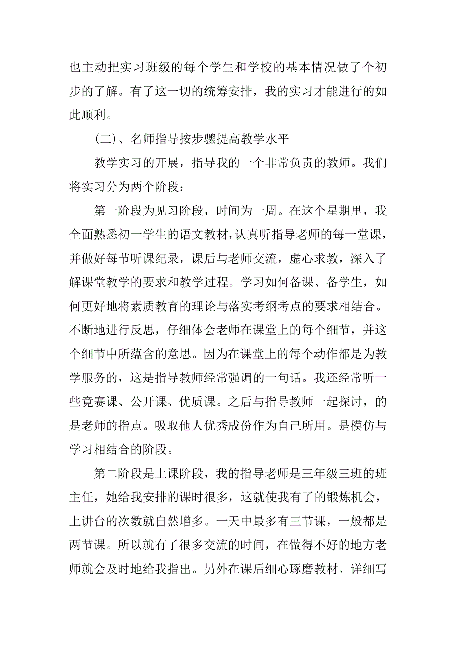 师范专业教学实习报告3000字例文_第4页