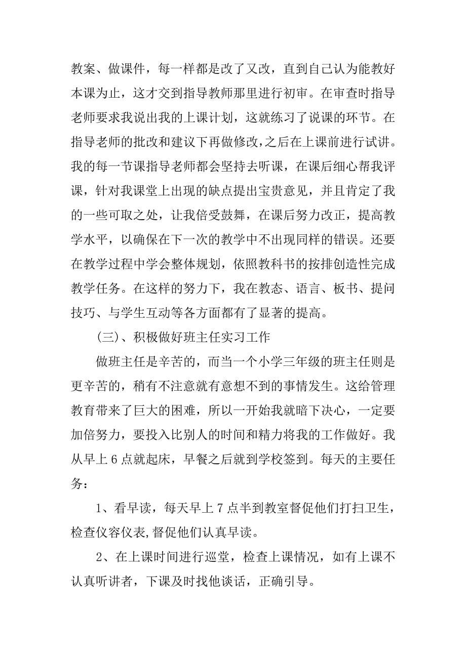 师范专业教学实习报告3000字例文_第5页