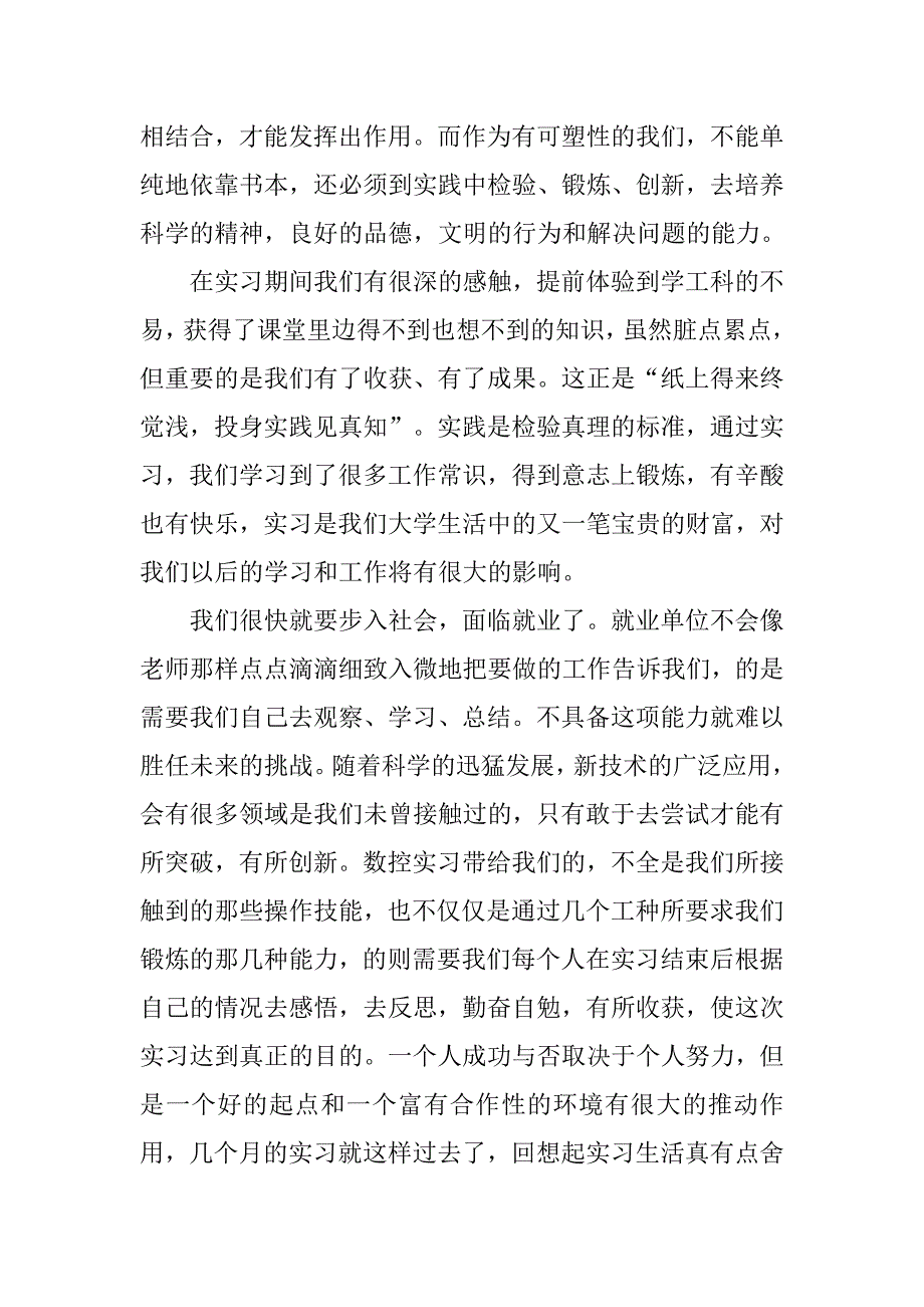 数控技术实习报告20xx字_第2页