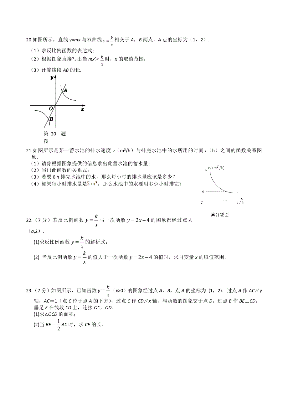 人教版九年级下《反比例函数》单元测试题含答案和解析_第3页