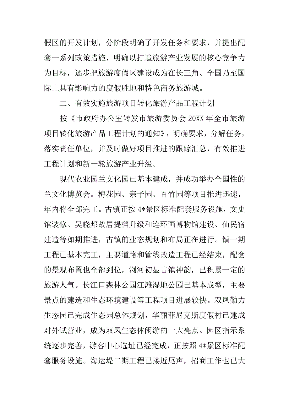 旅游局法治建设个人年终工作总结_第2页