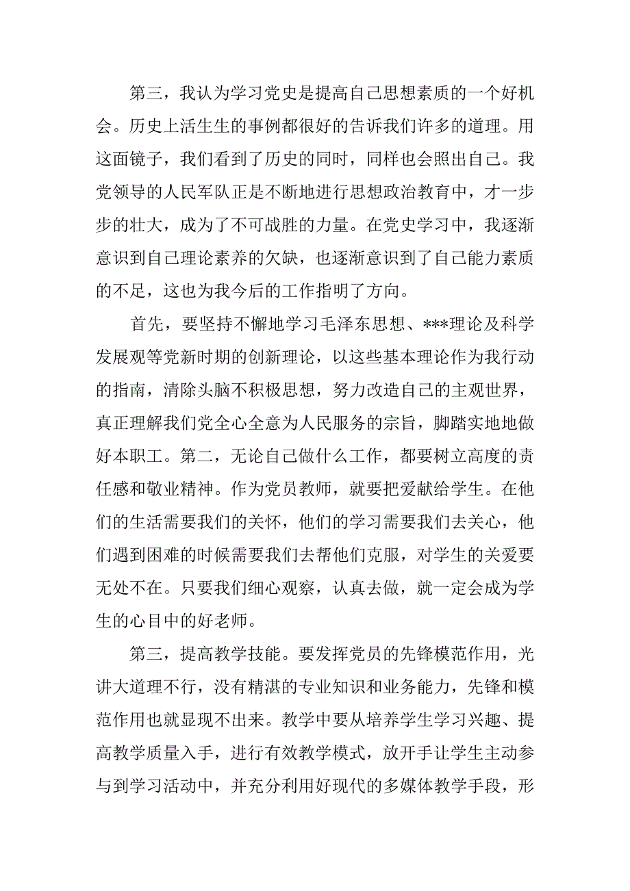 20xx年教师思想汇报1000字_第2页