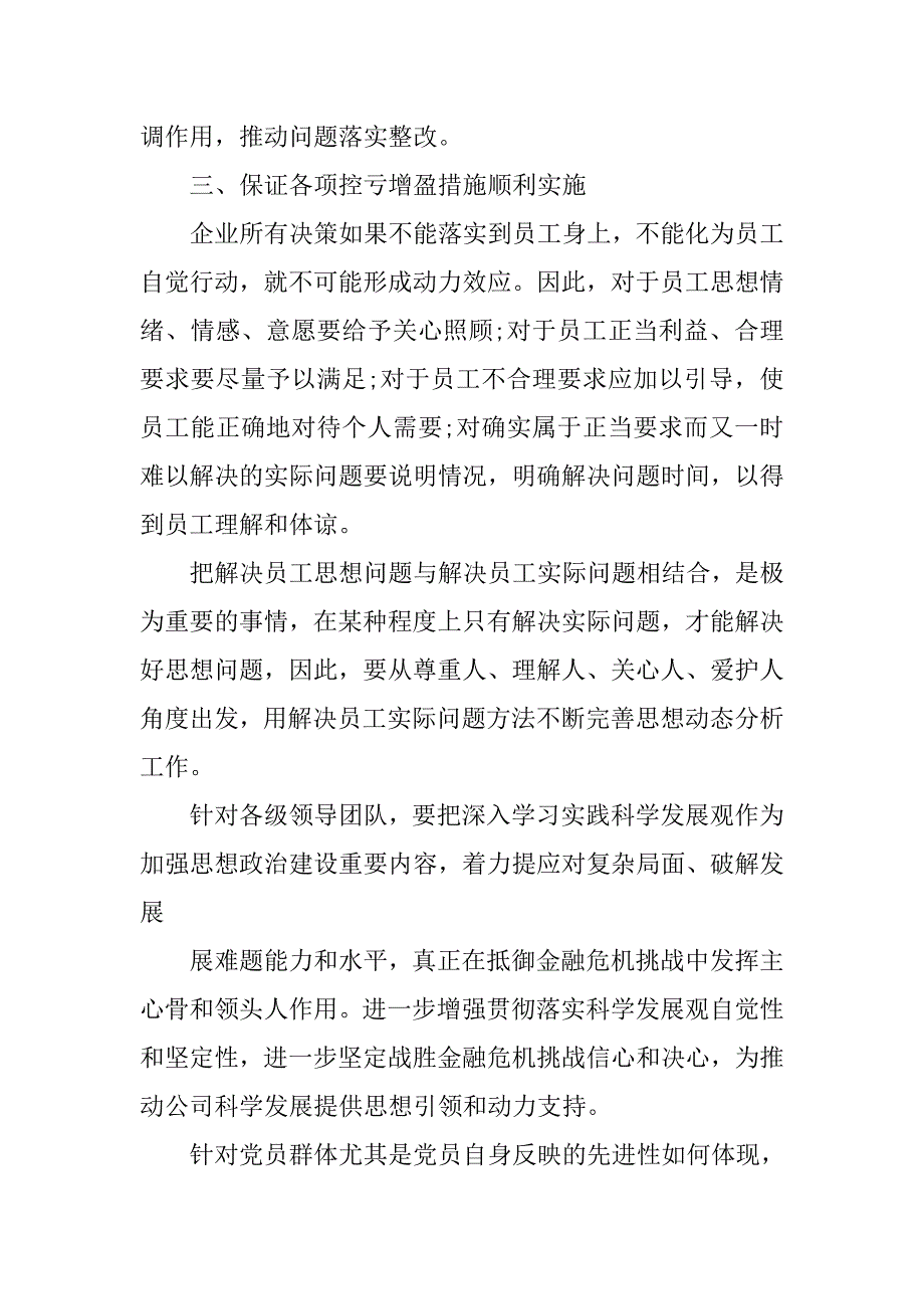 20xx年9月预备党员思想汇报：加强党性修养_第4页