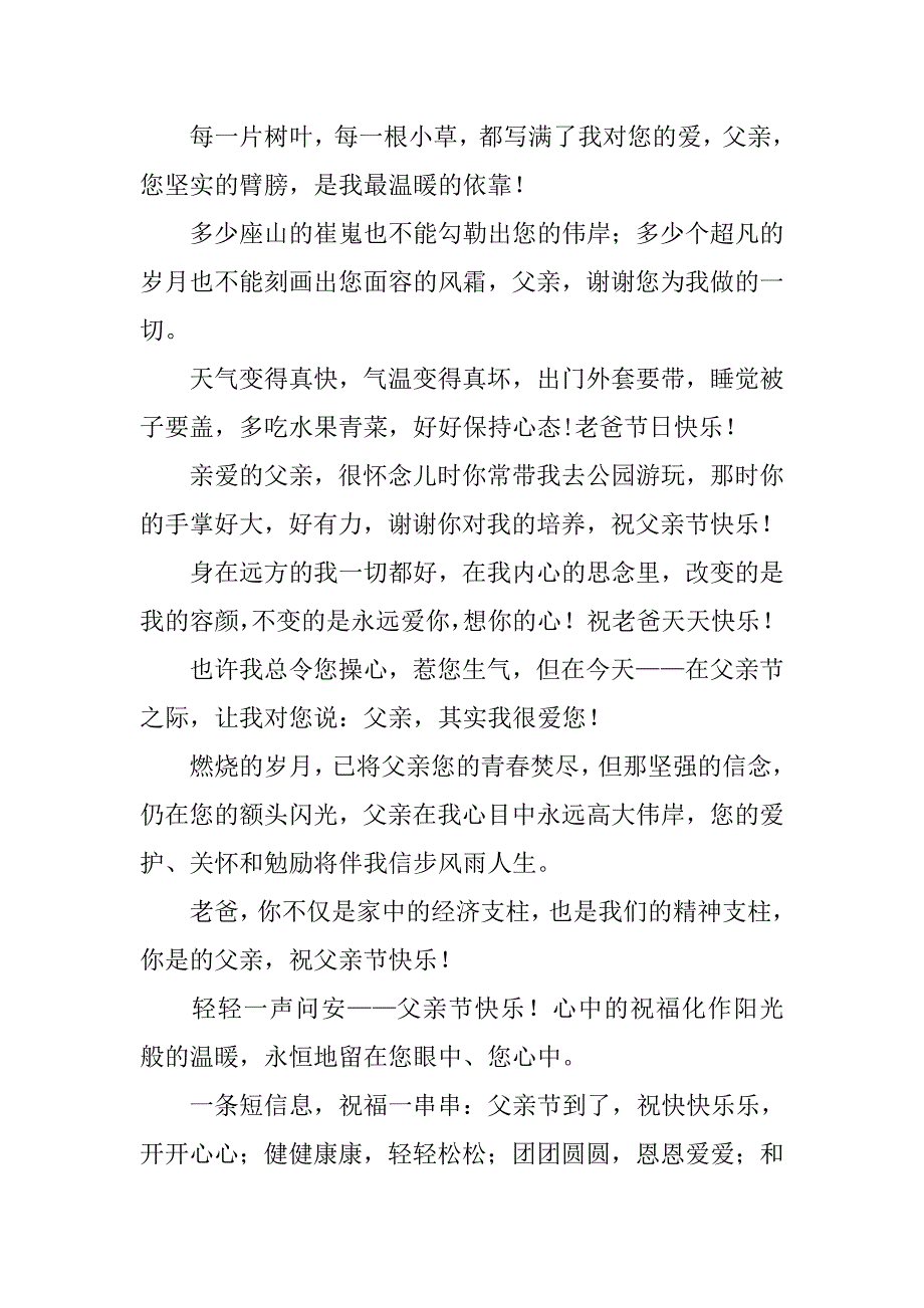 20xx感恩父亲节的祝福语_第2页