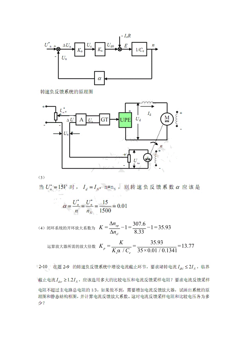 电力拖动自动控制系统(第四版)习题答案_陈伯时_第3页
