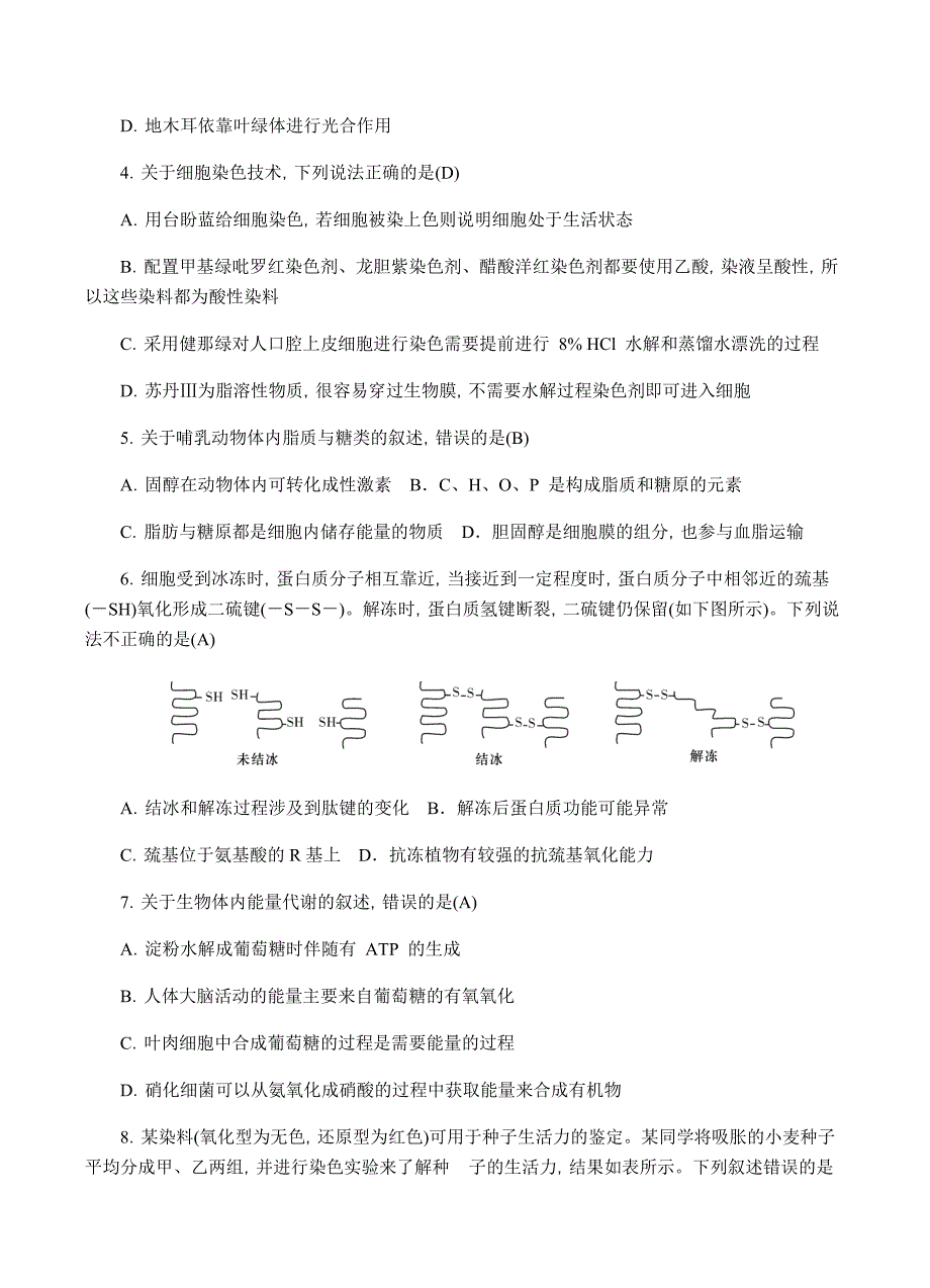 2018届高三上学期月考（一）生物试卷含答案_第2页