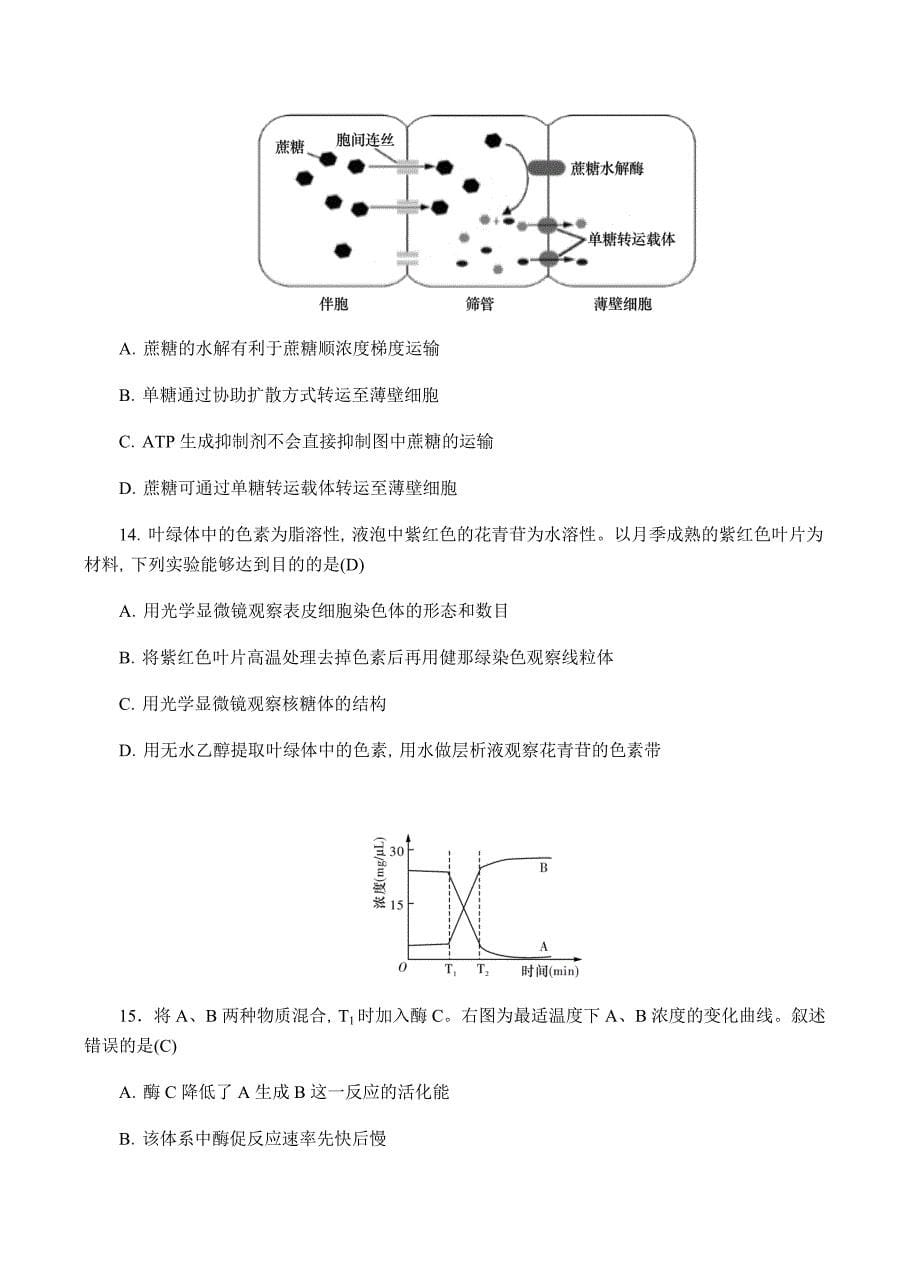 2018届高三上学期月考（一）生物试卷含答案_第5页