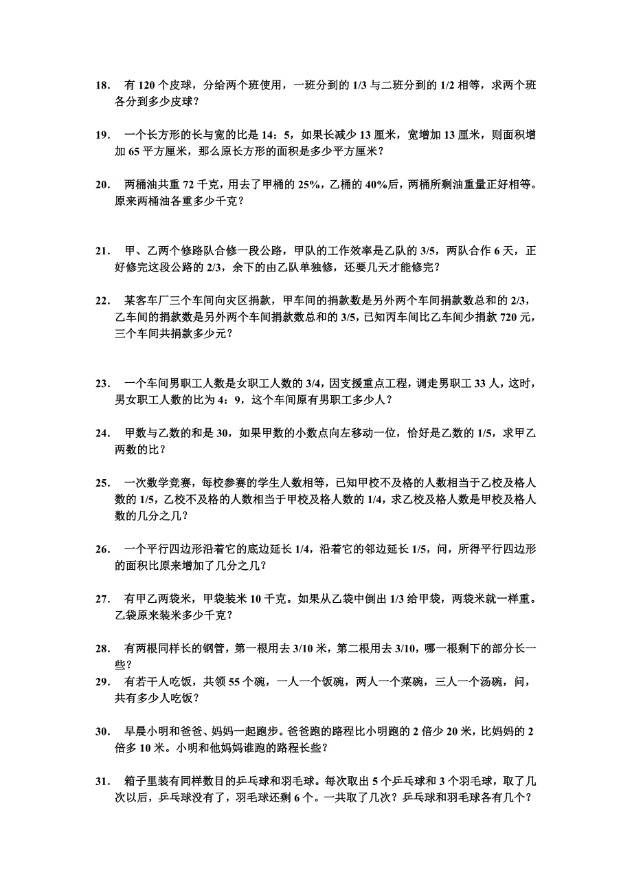 小升初经典数学难题_第2页