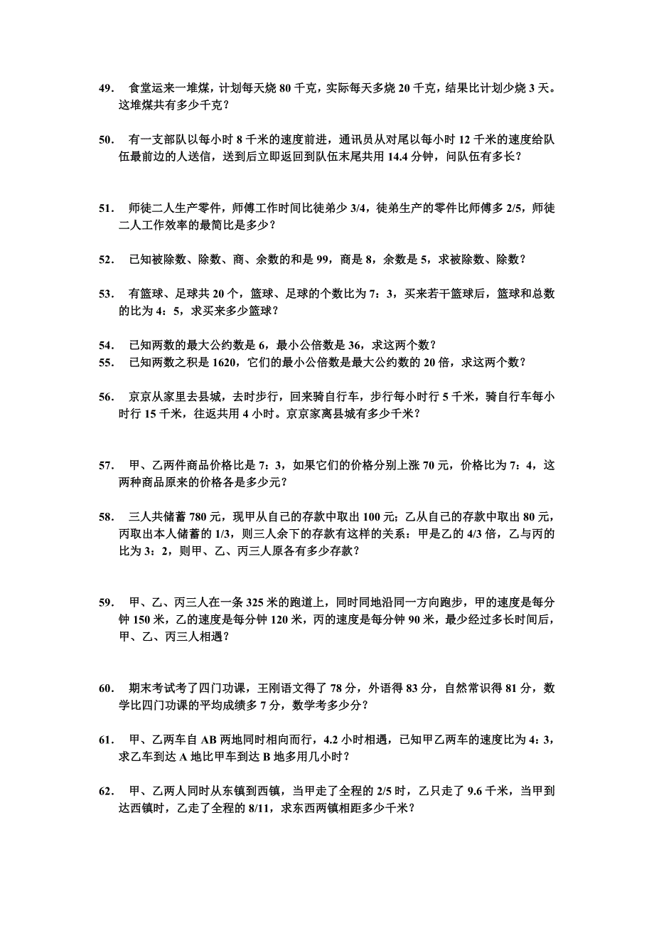 小升初经典数学难题_第4页