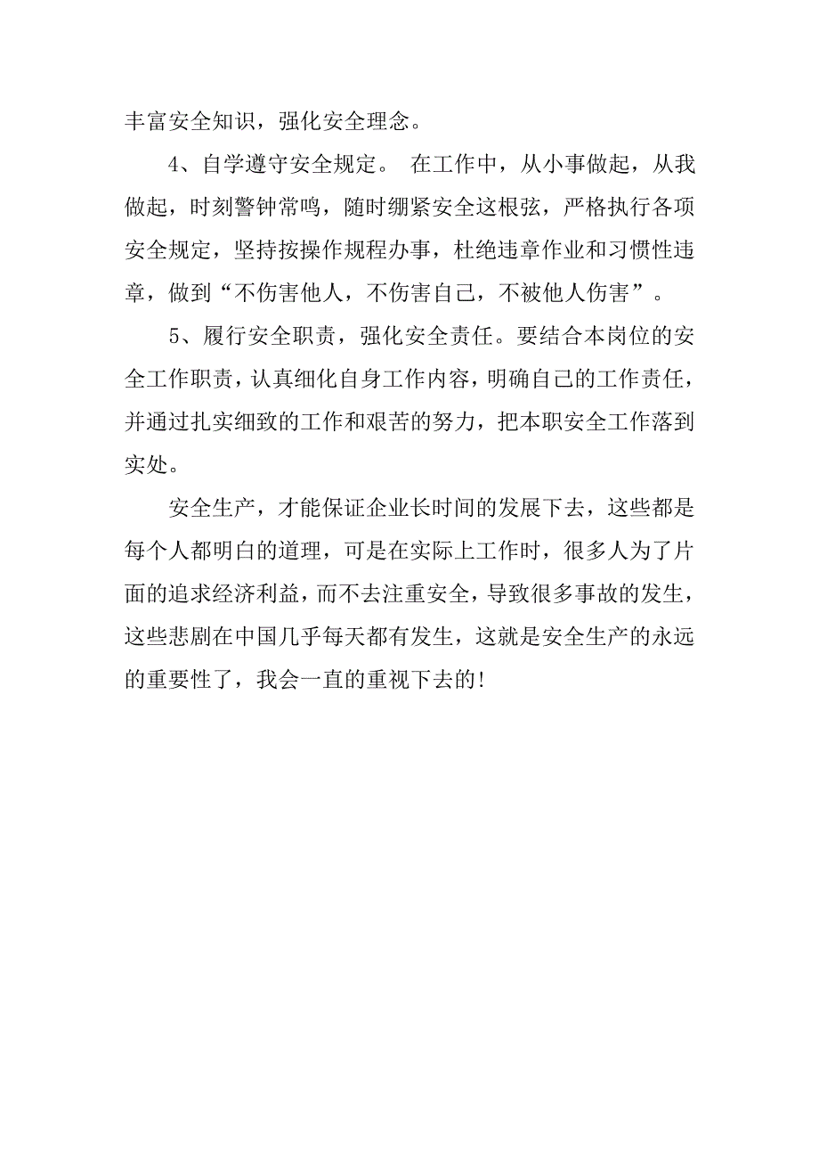 20xx年员工个人工作计划模板_第3页