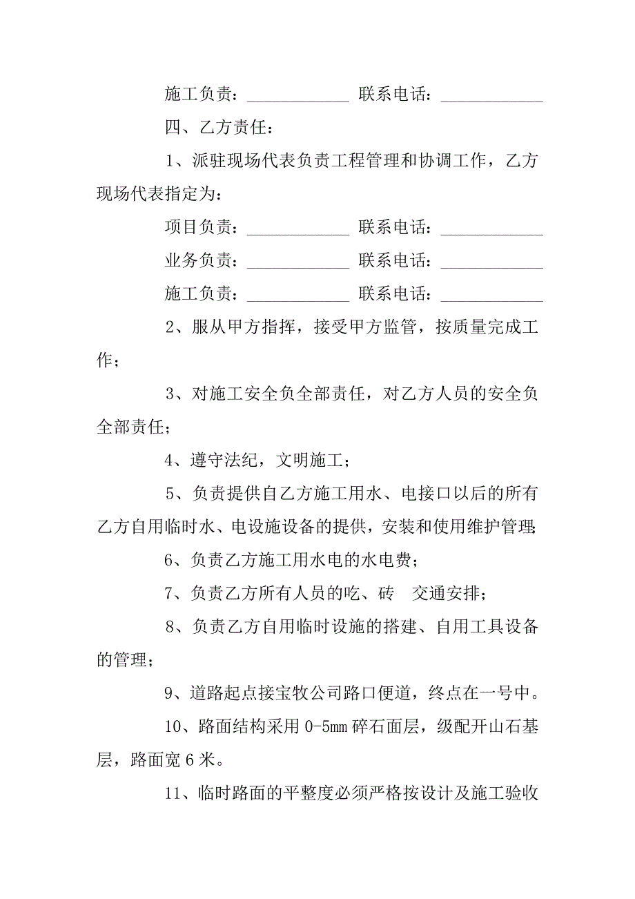 房产合同：施工责任书.doc_第2页