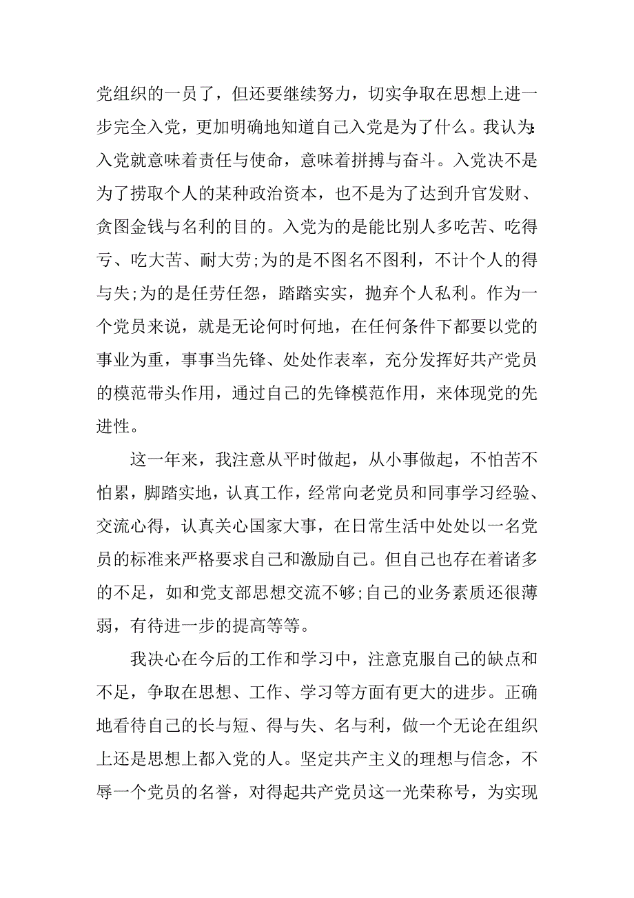 20xx年关于预备党员思想汇报20xx字_第2页