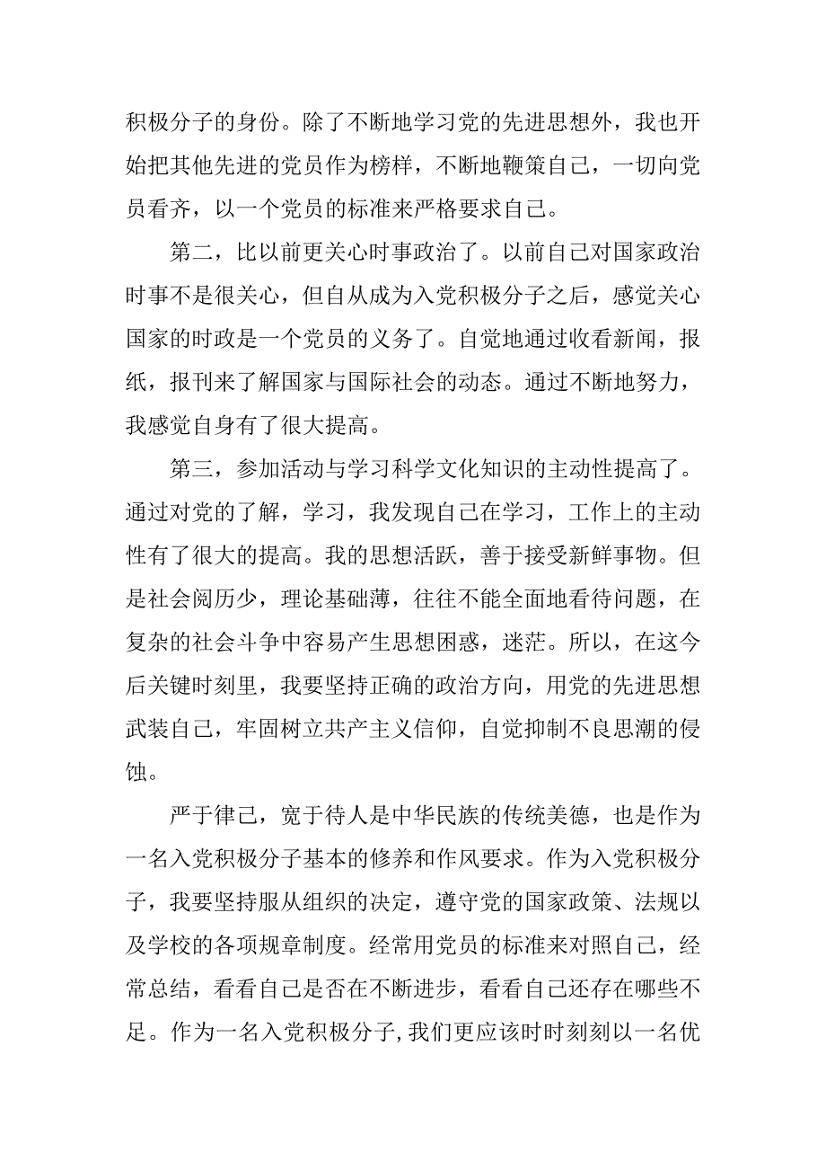 20xx年入党积极分子思想报告1500字【三篇】_第4页
