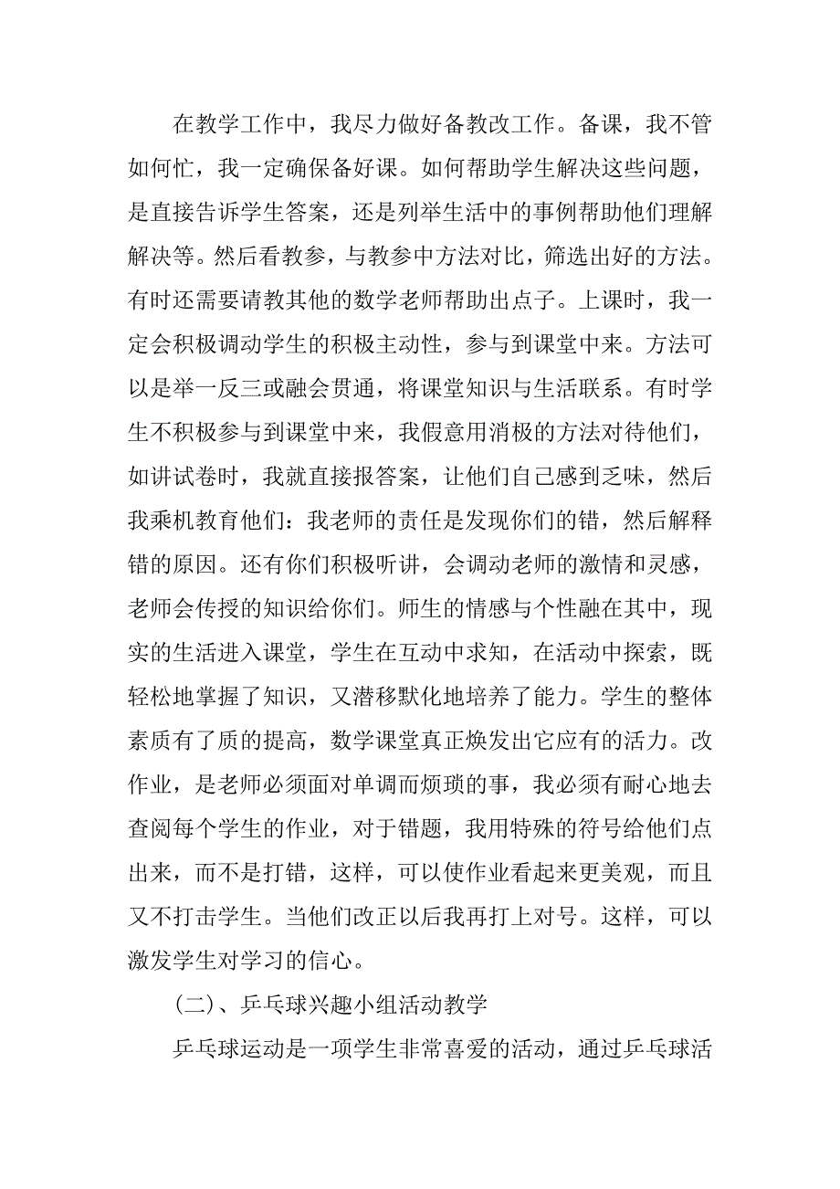 师范生实习总结20xx字_第2页