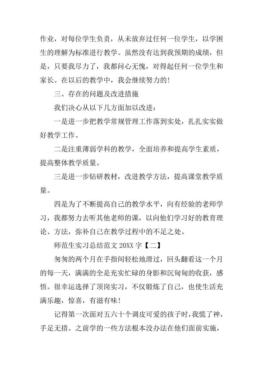 师范生实习总结20xx字_第5页