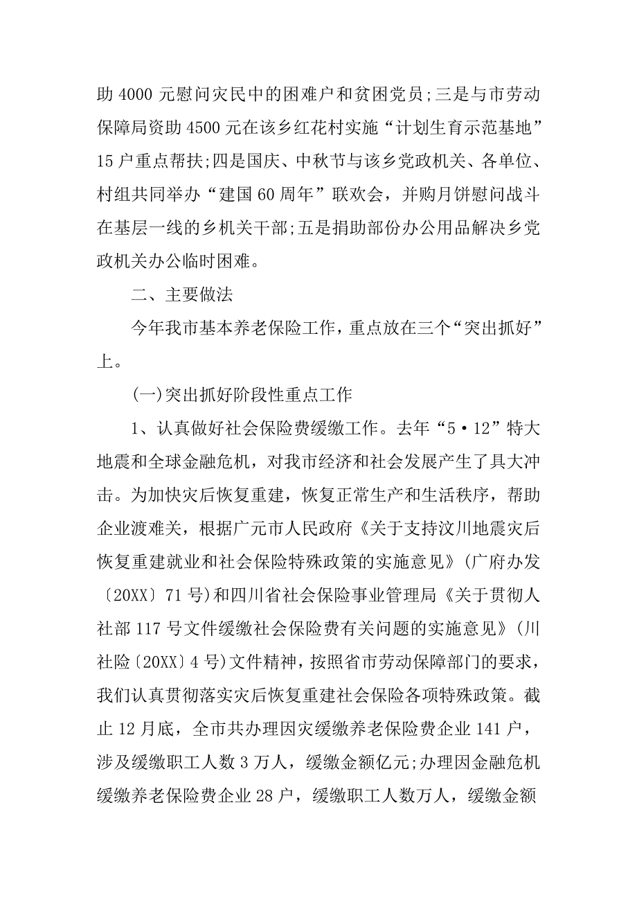 20xx年度养老保险个人工作总结_第2页