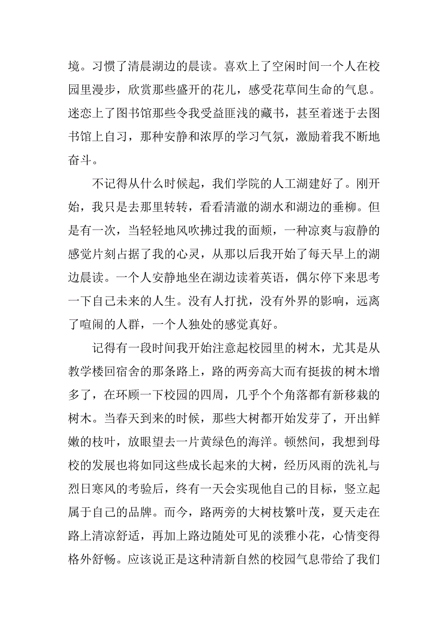 20xx年入党积极分子7月份思想汇报_第3页