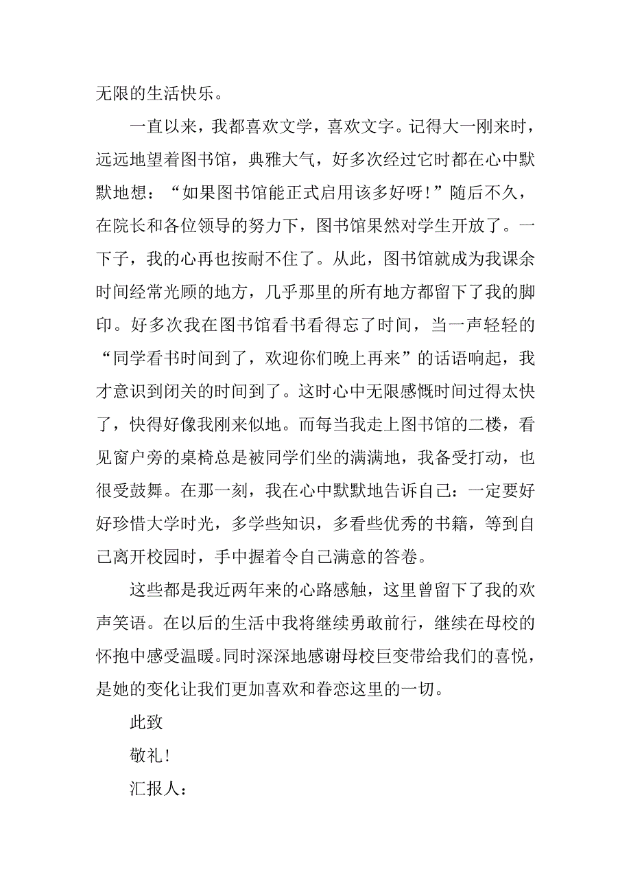 20xx年入党积极分子7月份思想汇报_第4页