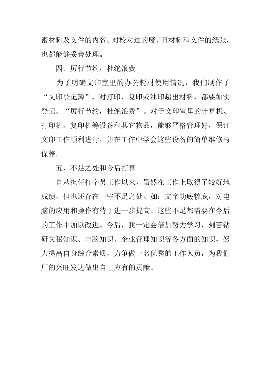 20xx打字员试用期工作总结_第2页