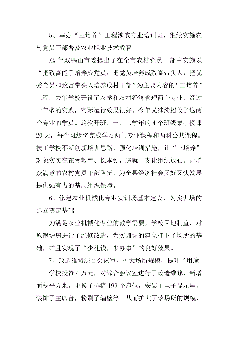 20xx年技工学校上半年工作总结_第3页