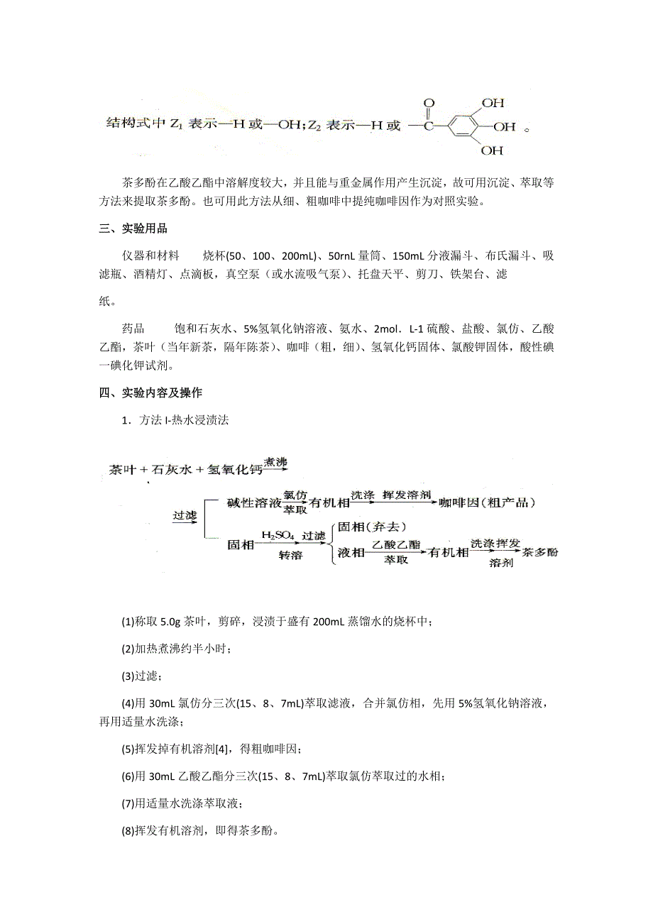 茶叶中有效成分的提取_第2页