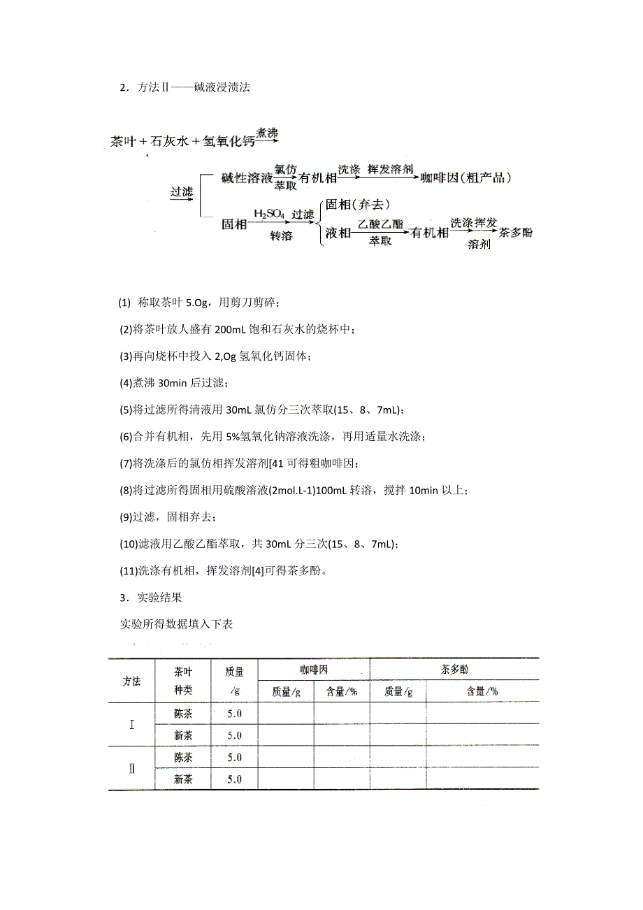 茶叶中有效成分的提取_第3页