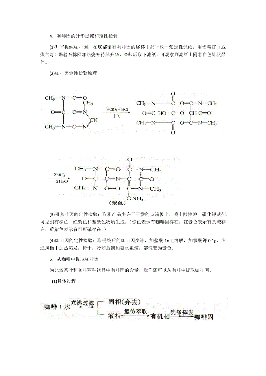 茶叶中有效成分的提取_第4页