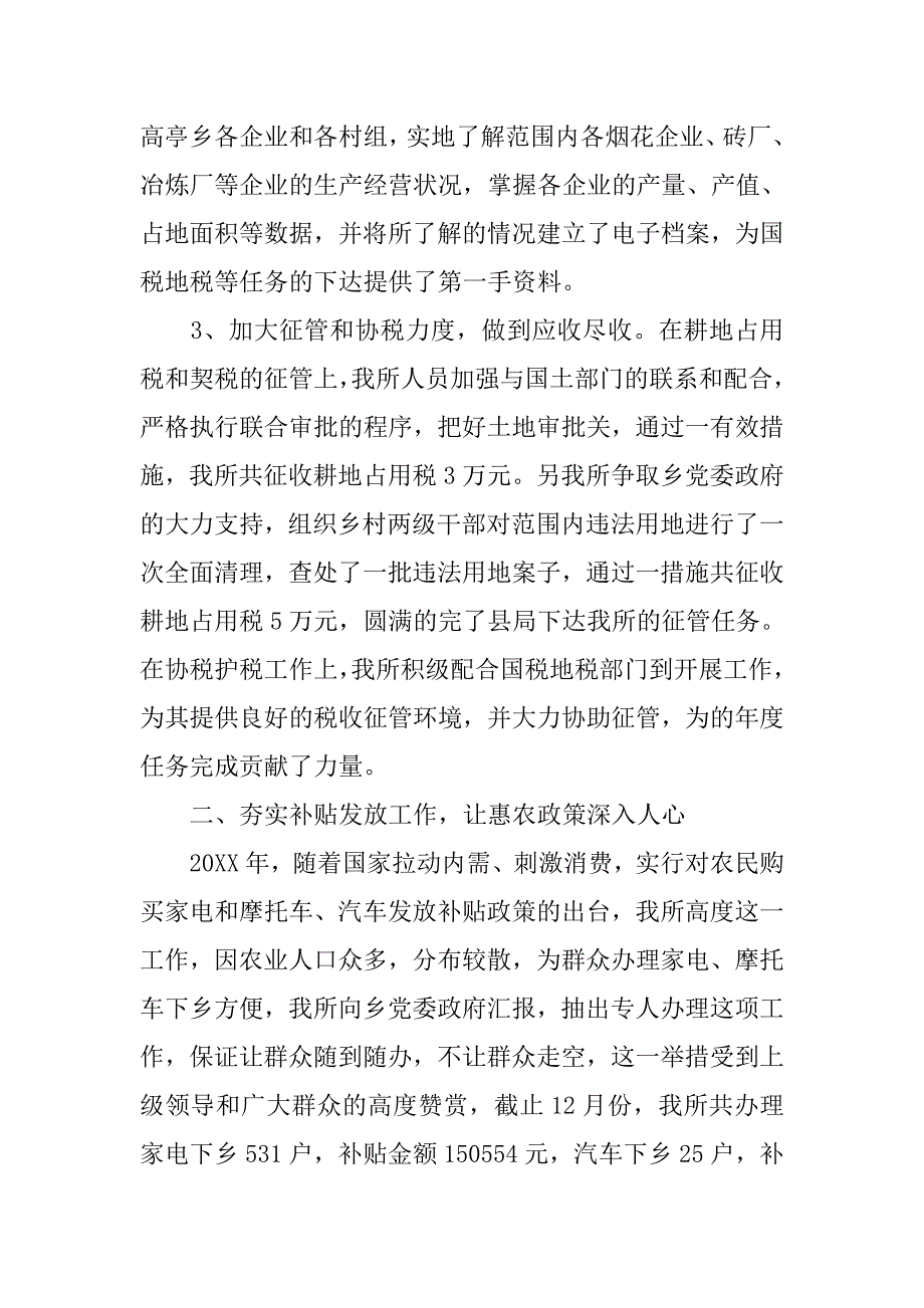 13年财政所财务工作总结.doc_第2页