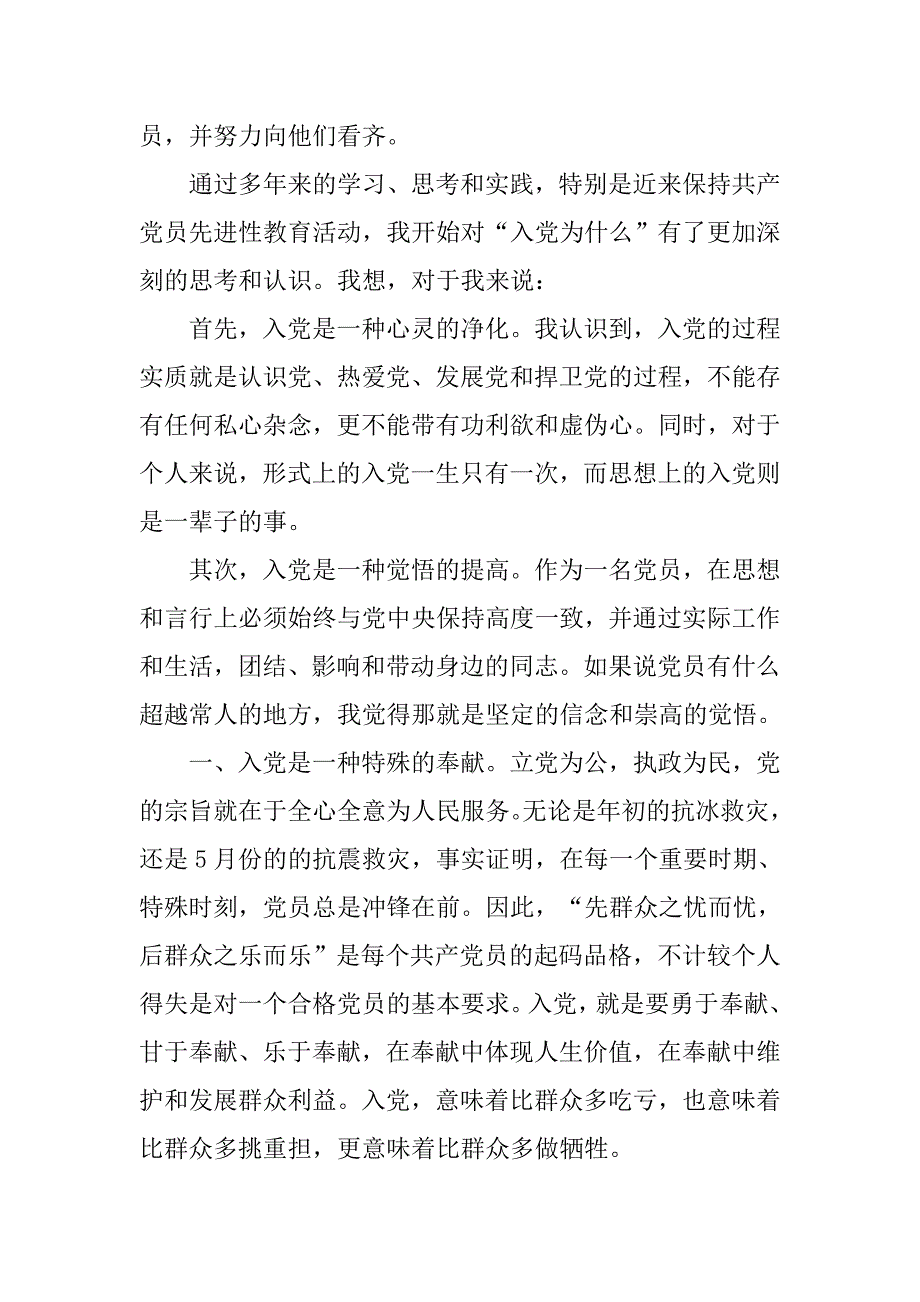 思想汇报20xx年3月：端正入党动机_第2页