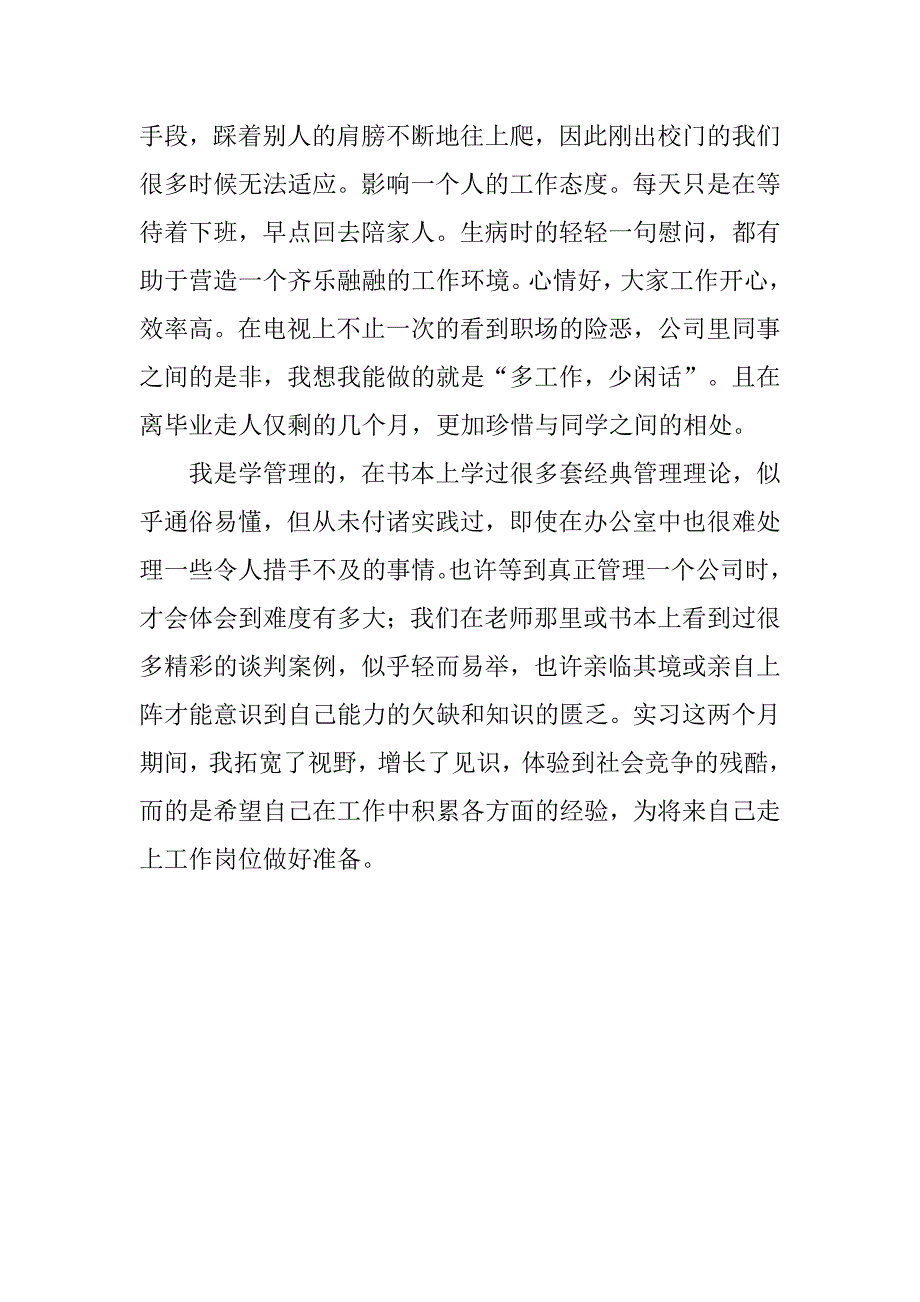 13年行政文员实习报告模板.doc_第3页