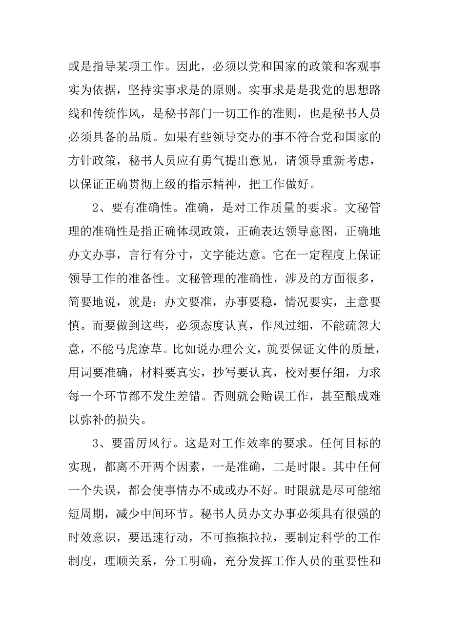 政府文秘实习报告20xx字_第3页