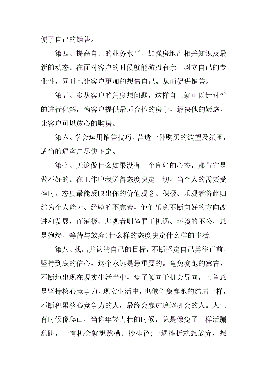 房地产销售年终总结【六篇】_第2页