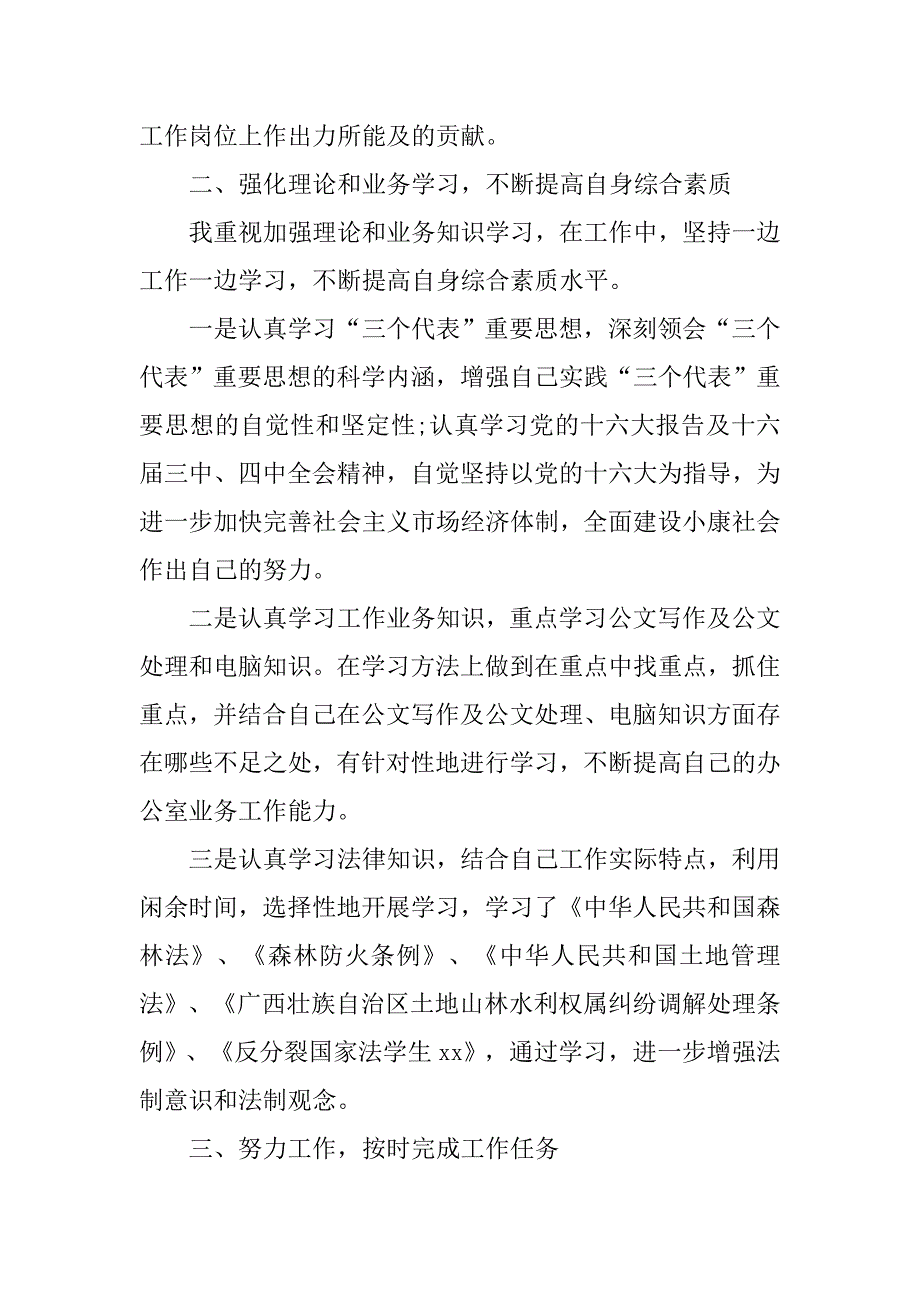 20xx年公务员年度考核个人总结汇报_第2页