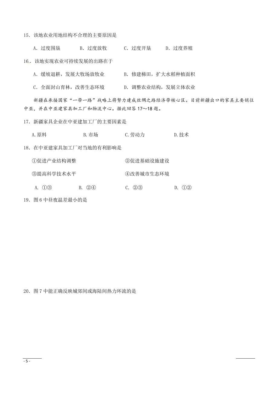 江西省2018-2019学年高二上学期期中考试地理试题含答案_第5页